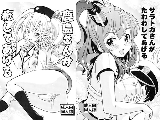 ITOYOKO SELECTION 14 鹿島・サラトガ