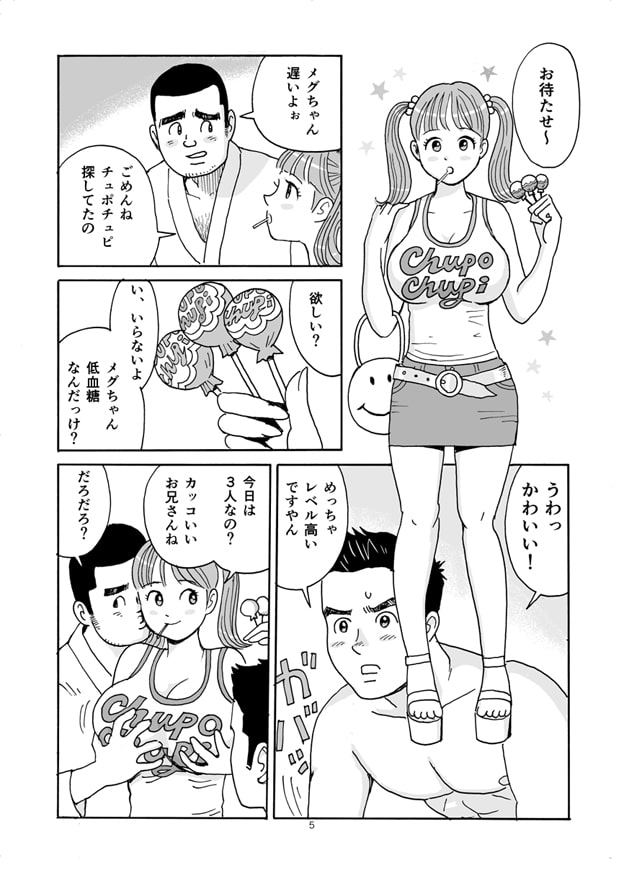 大阪ちゅぱちゅぱ娘