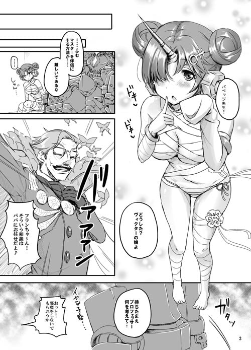 フランの性教育