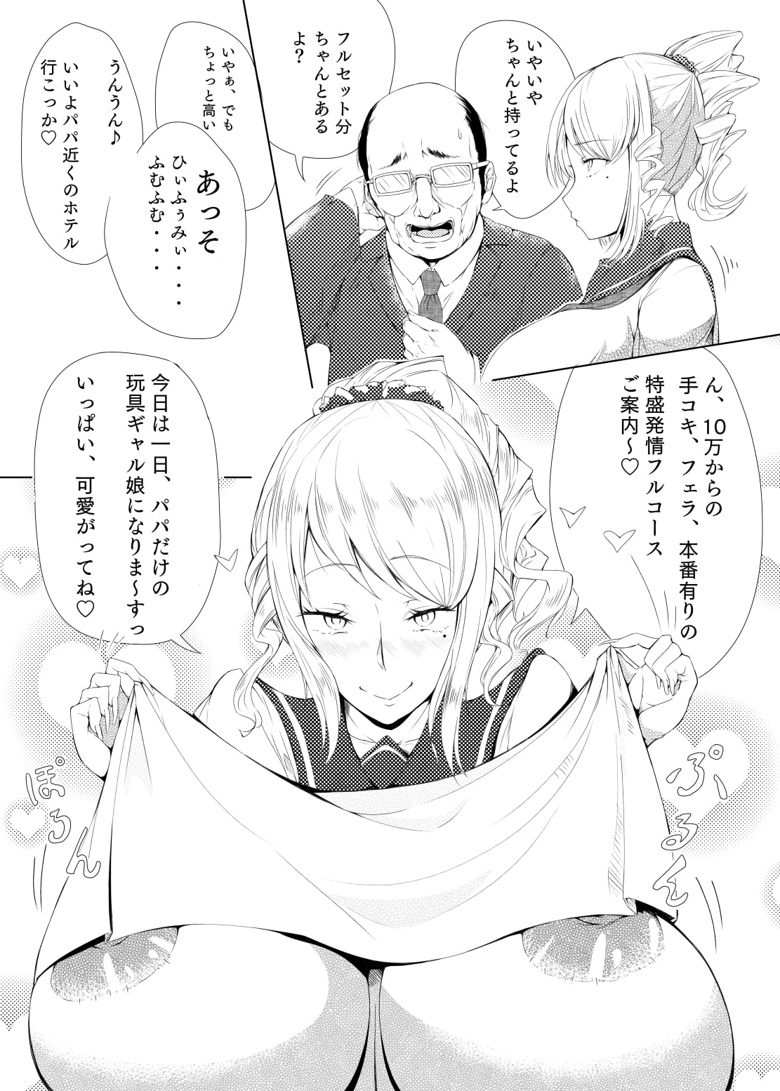 ギャルビッチを服従させる本