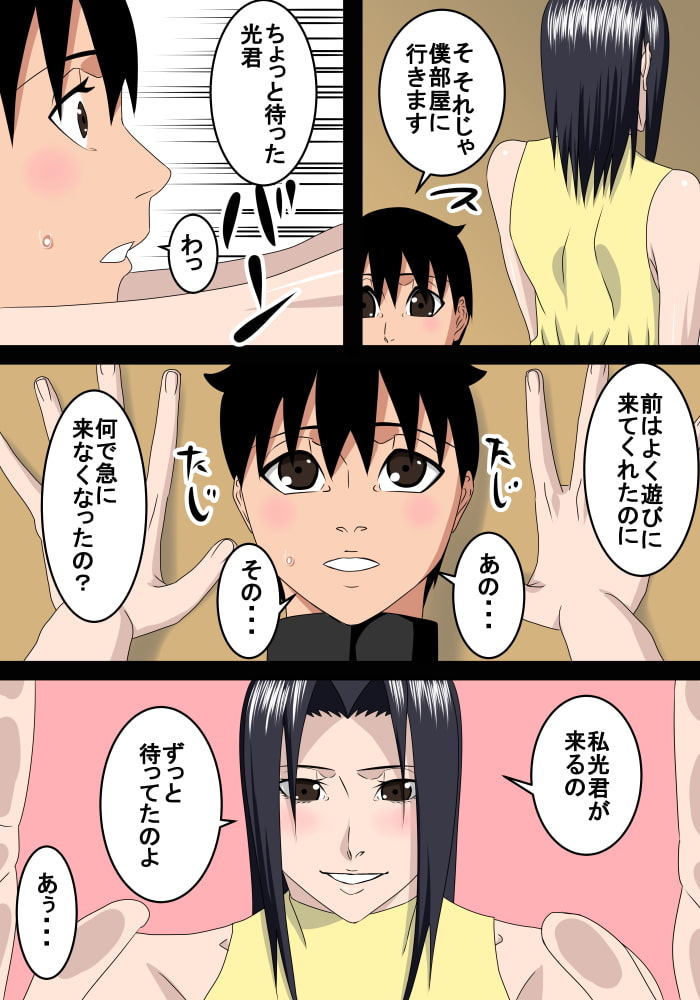 友達のお母さんは僕のママ