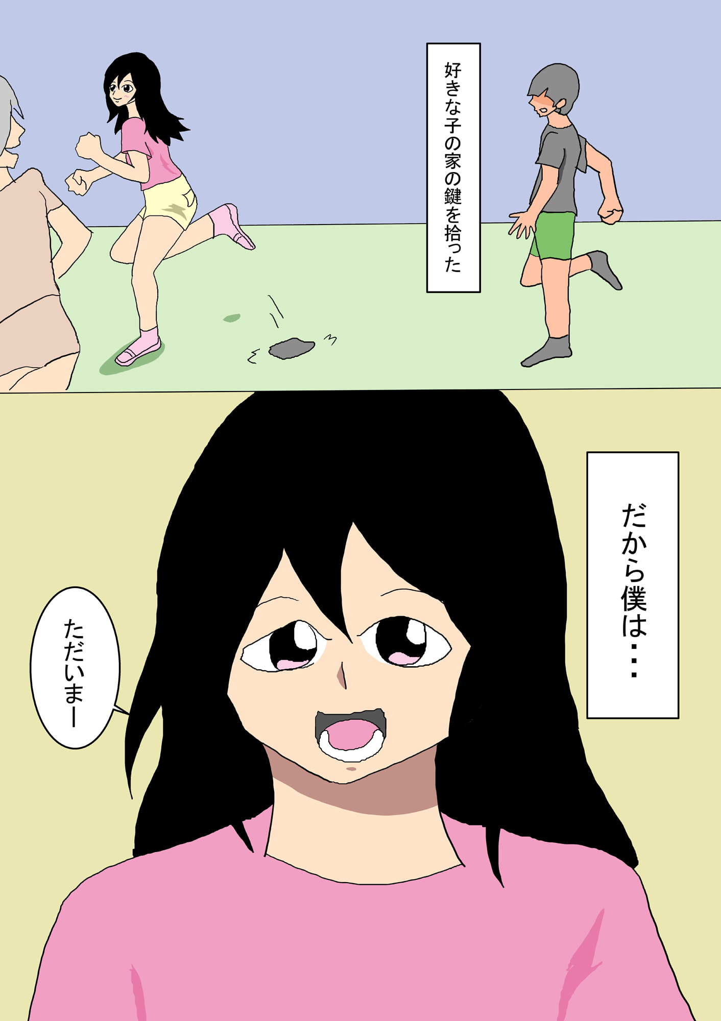 好きな同級生の家の鍵を拾った僕