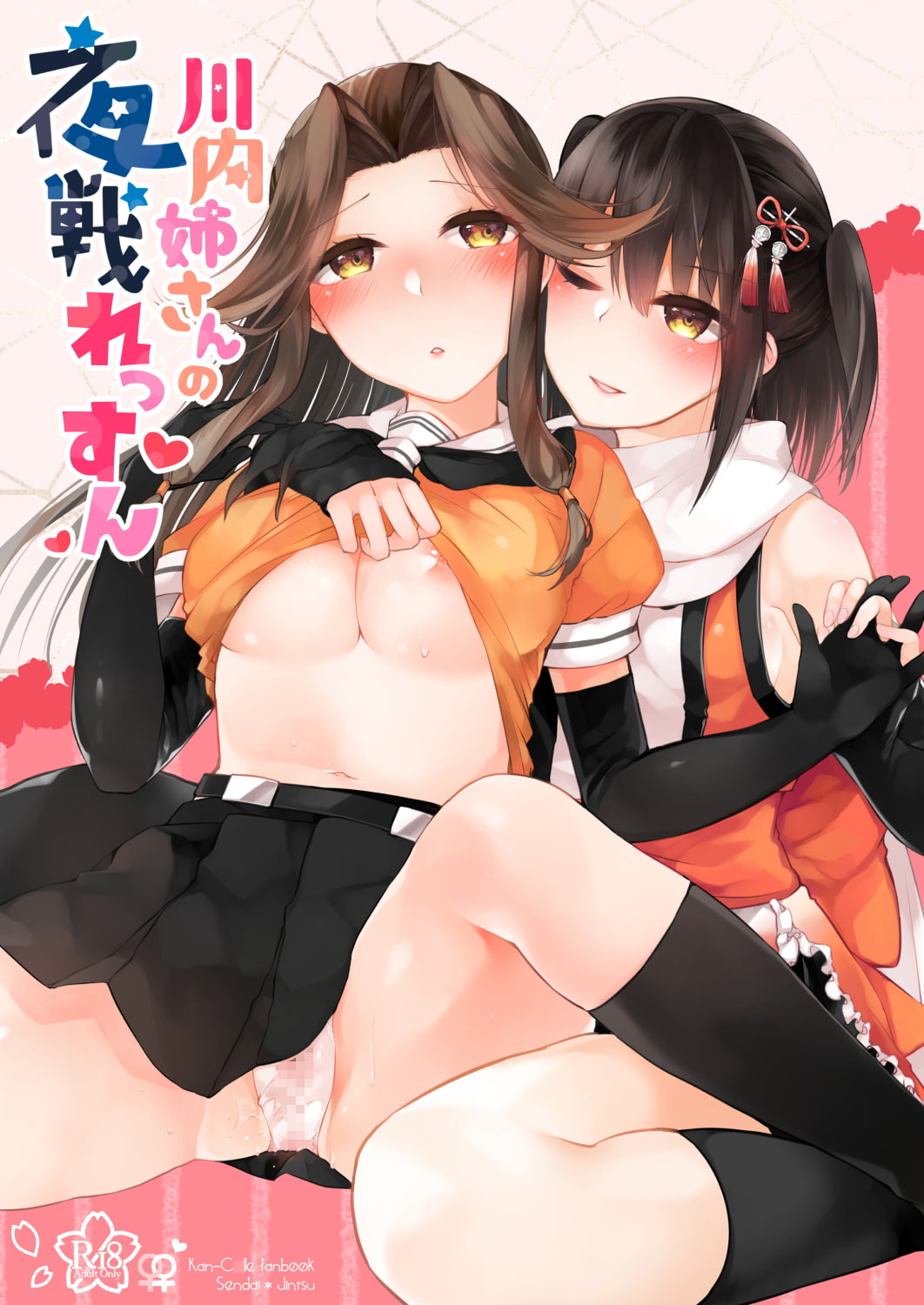 川内姉さんの夜戦れっすん