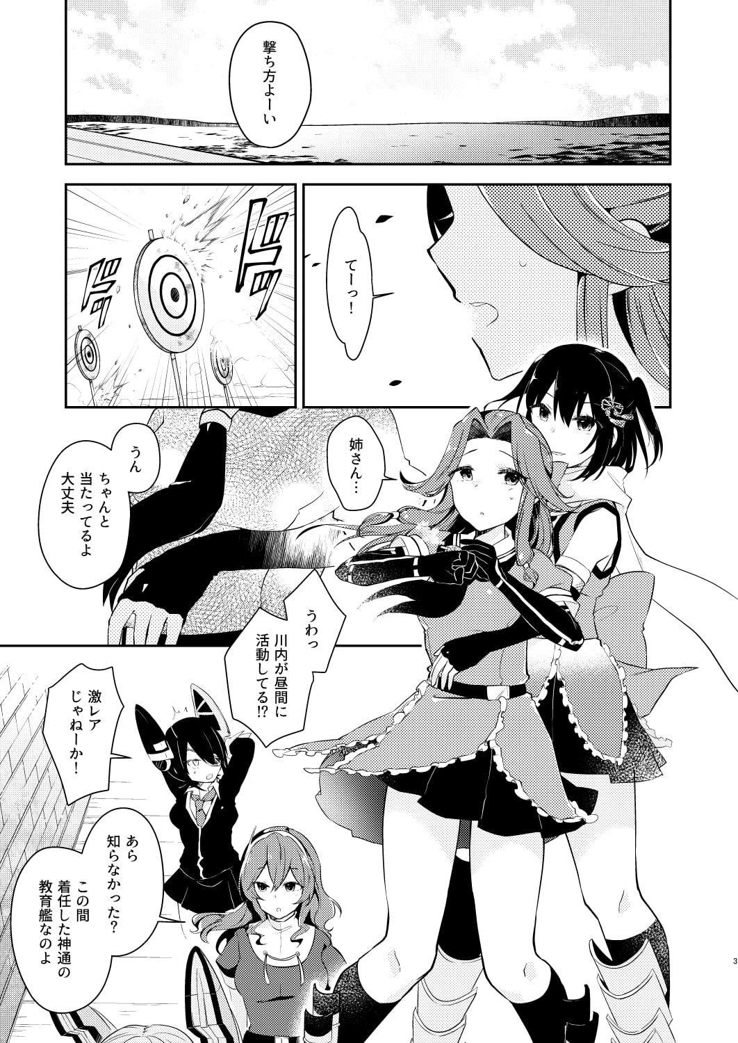 川内姉さんの夜戦れっすん