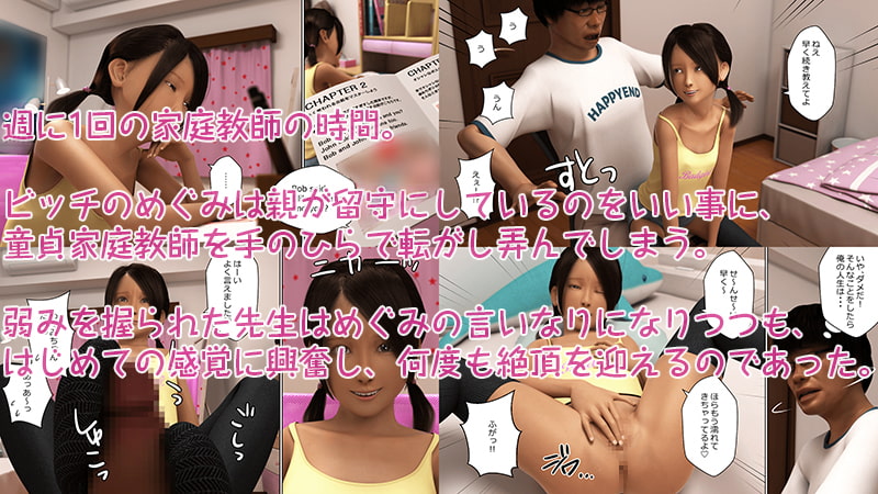 童貞スレイヤーめぐみ