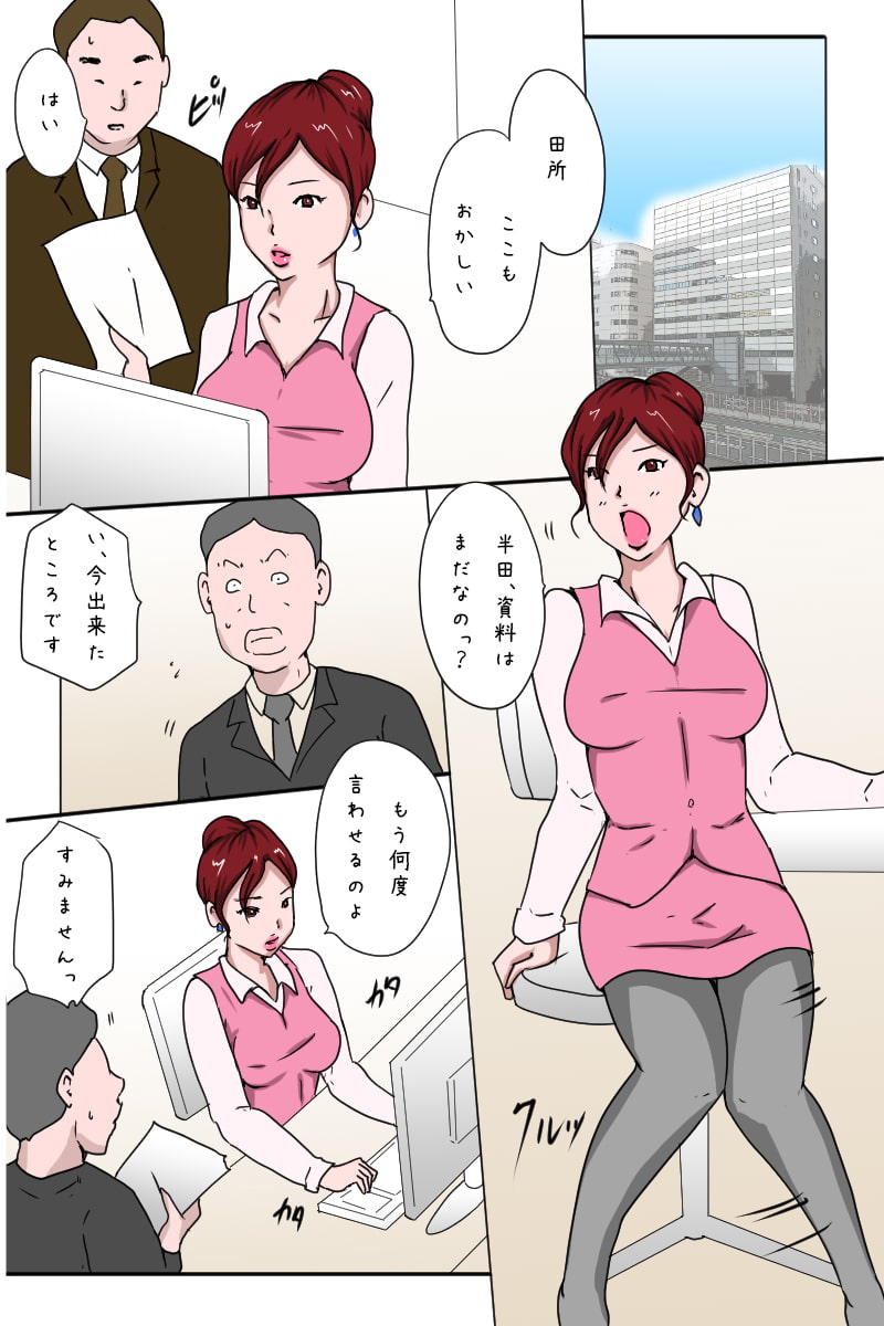 「エリートOLが底辺に堕ちる様 上巻」