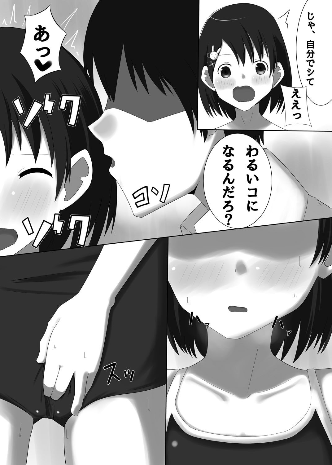 アイドル佐○木千枝 わるいコレッスン!