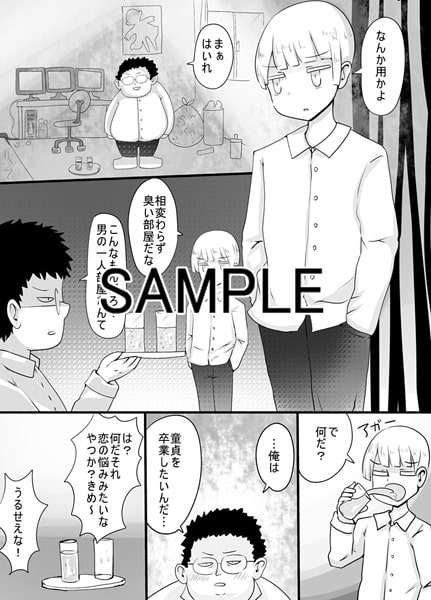 男子高校生、女体化、SEX