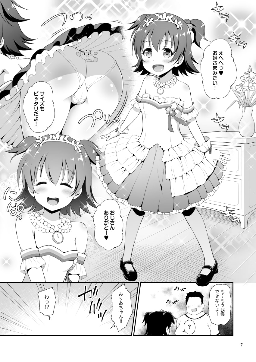 みりあちゃんお持ち帰り