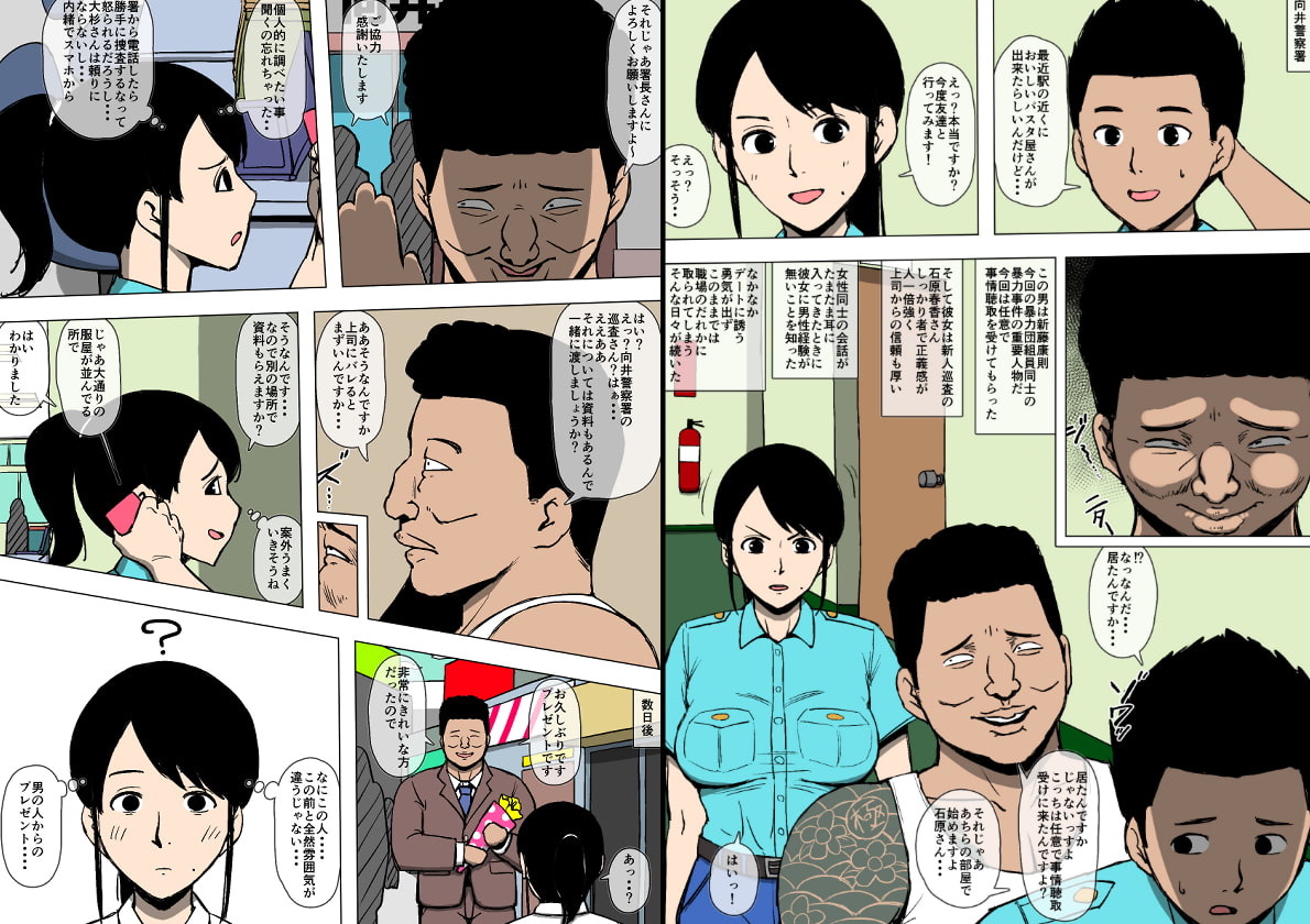 女性巡査が暴力団と交際していた