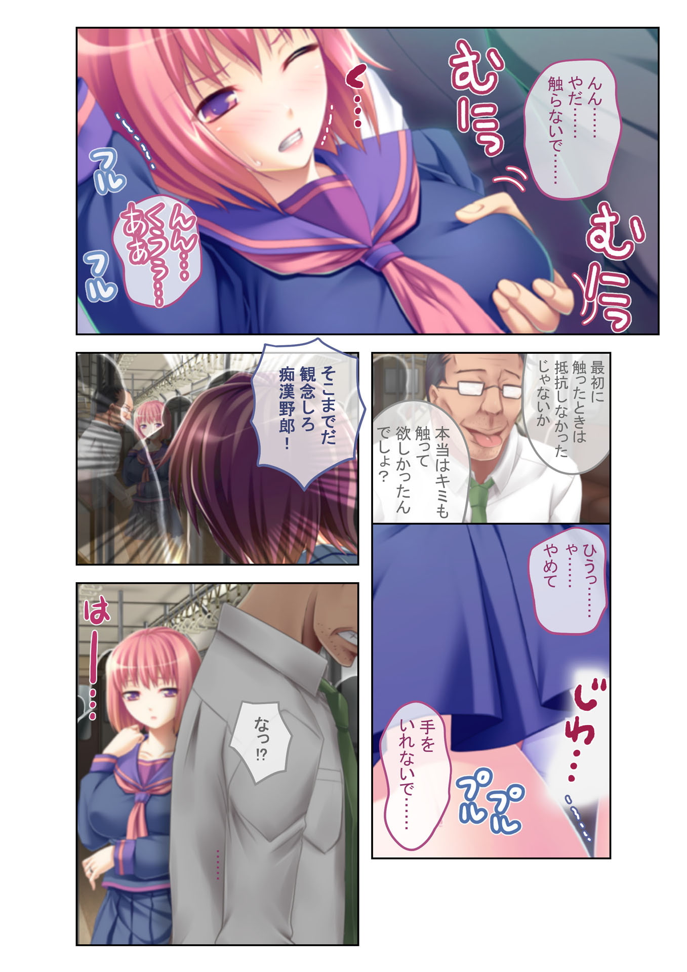 エスカレートする痴漢電車 嫌がる相手をイクまで無理やりハメまくる!(2) フルカラーコミック版