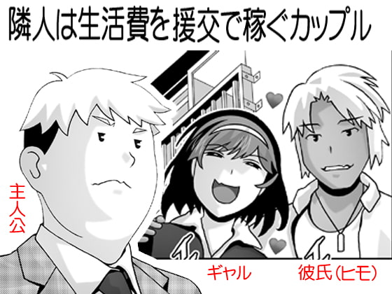 ヒモに摂取されてたギャルを助けたら求婚された