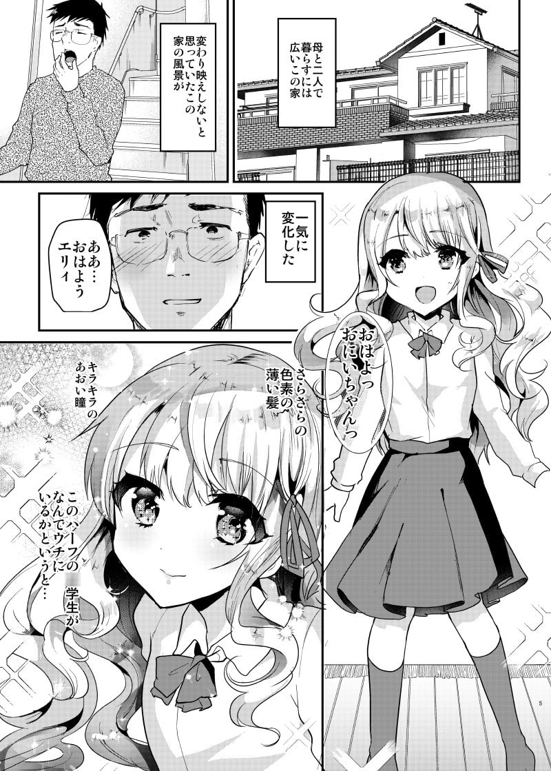 甘えんぼ義妹エリィちゃん