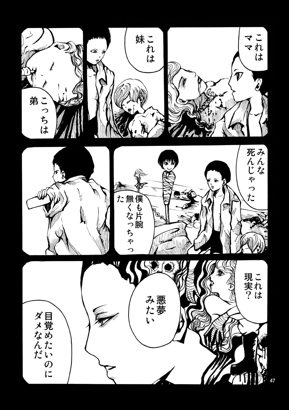 悪夢童話新装版