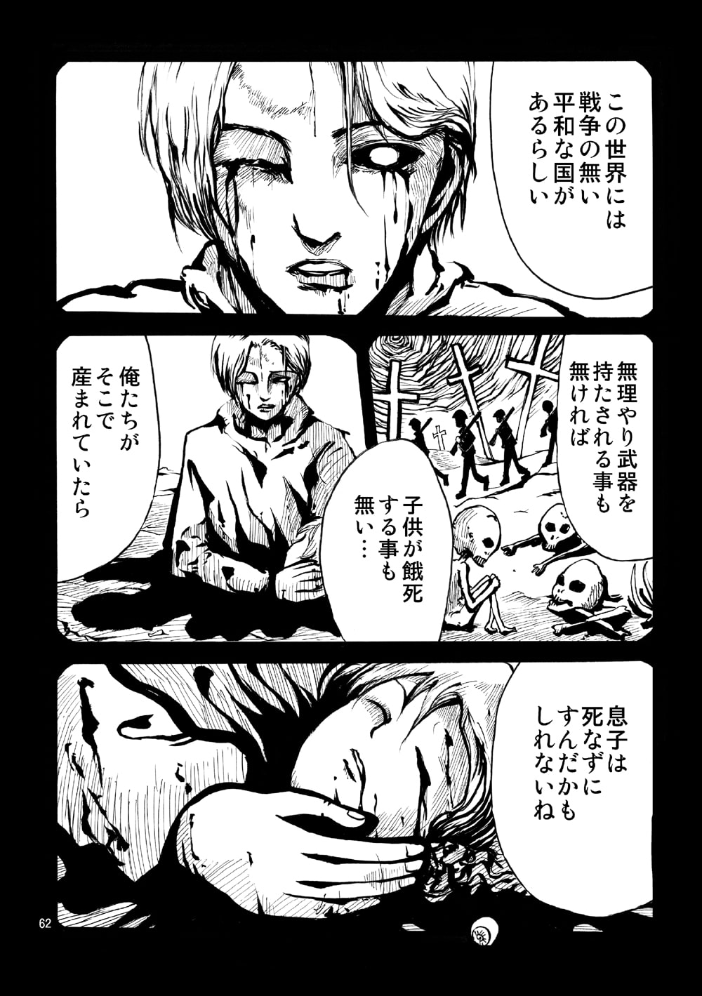 悪夢童話新装版