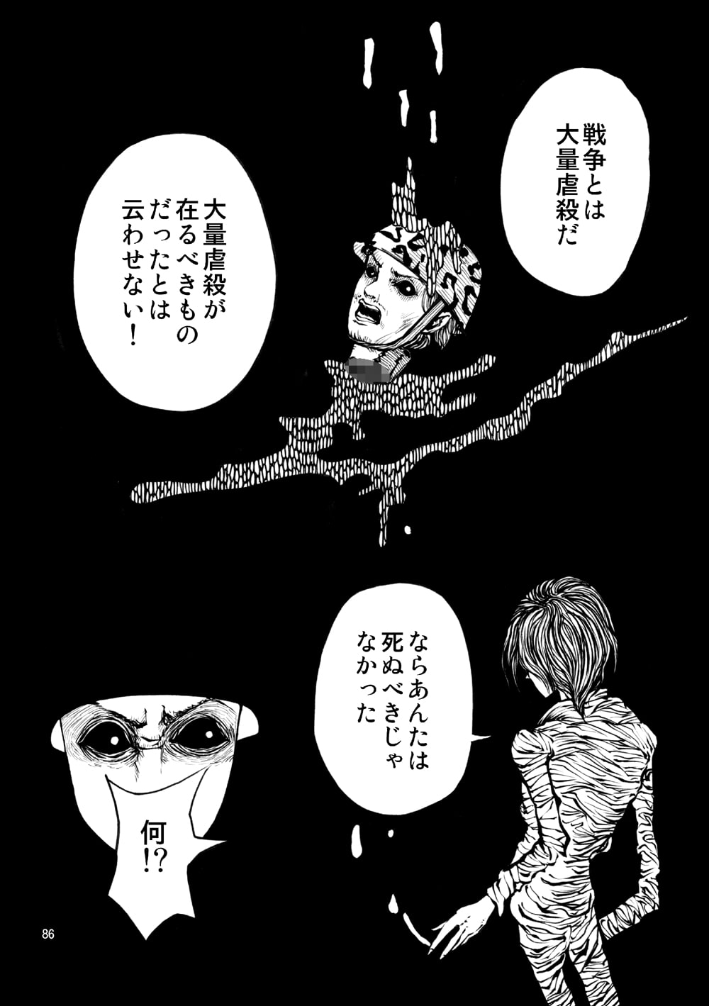 悪夢童話新装版
