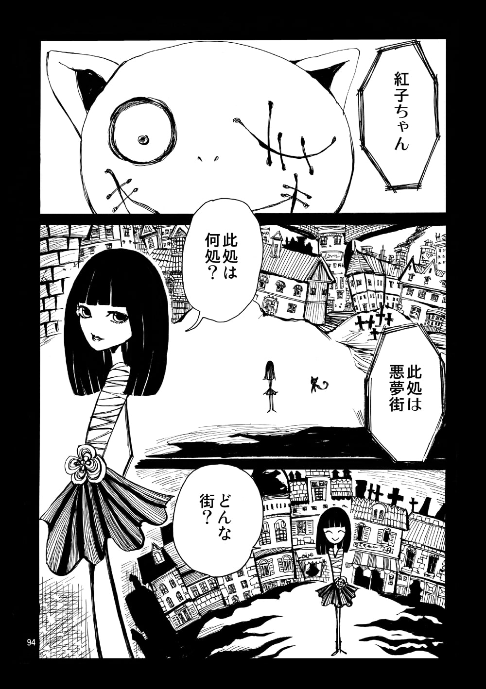 悪夢童話新装版
