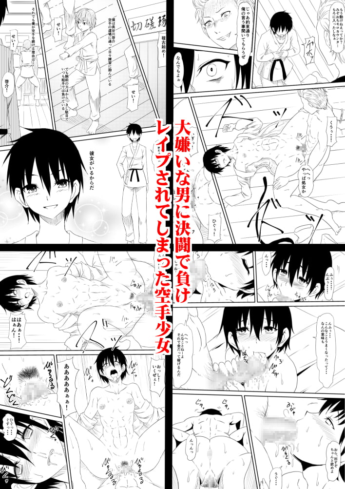 空手少女寝取られレイプ～あの子が大嫌いだったはずの男の子種を欲しがるようになるまで～