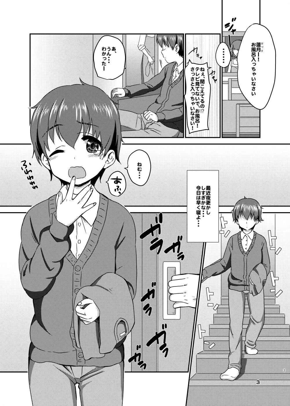 ぼくのおねえちゃんは陥没乳首