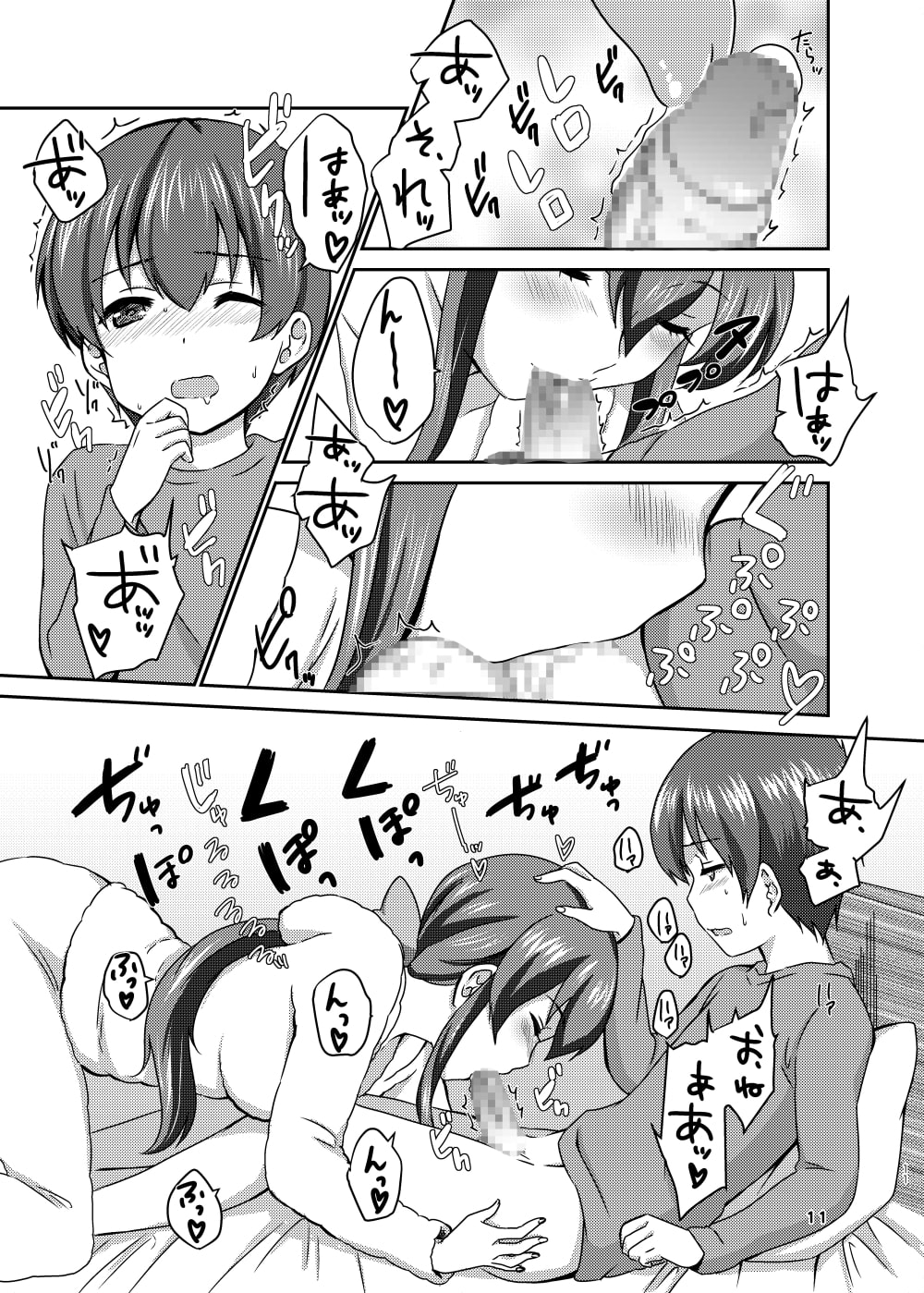 ぼくのおねえちゃんは陥没乳首