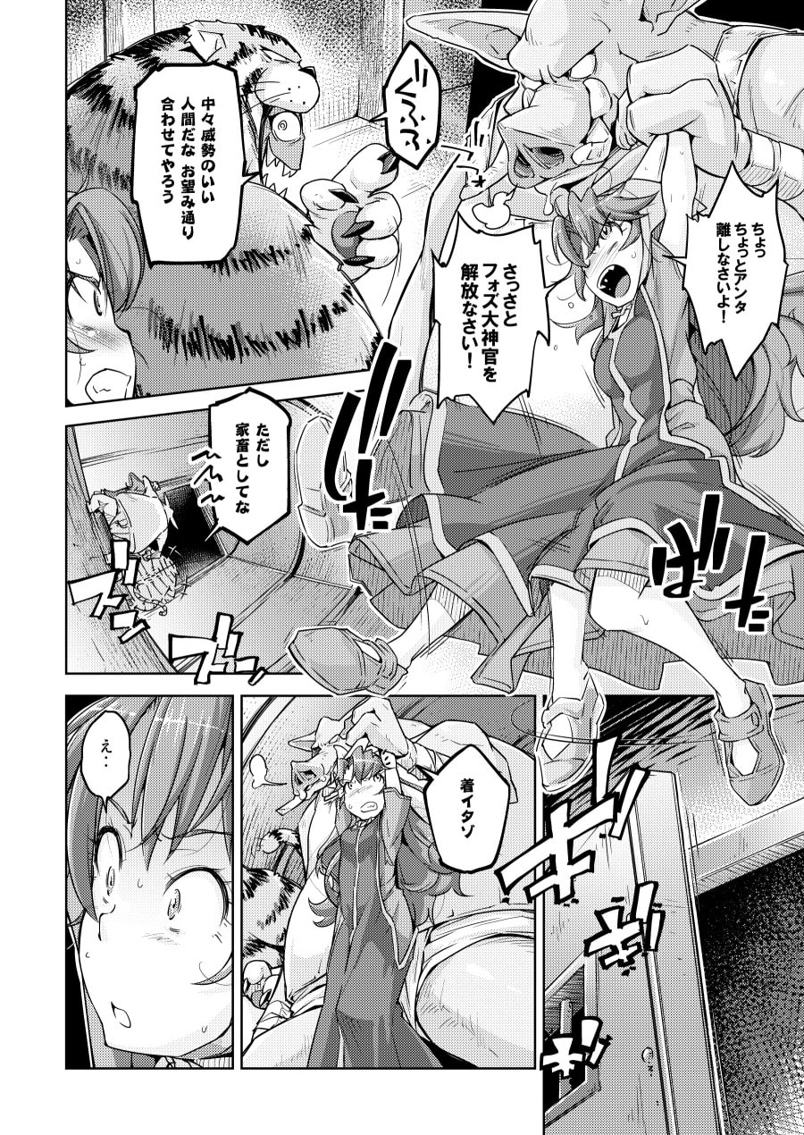 エデンの少女達 生贄くすぐり地獄