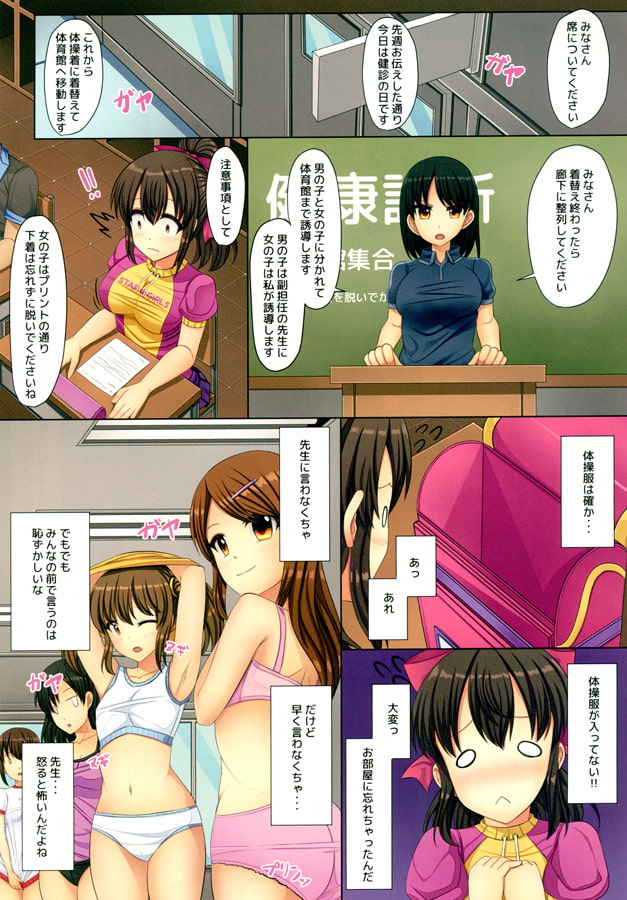 ロリ巨乳少女の春は今 -健診編-