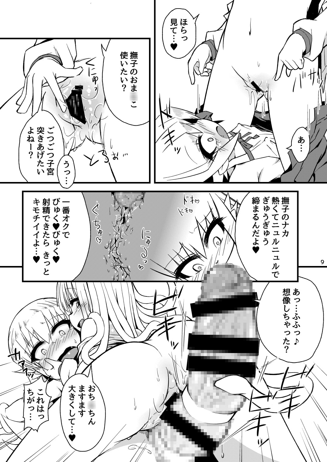 蛇神撫子ちゃんがふたなり忍ちゃんのおち○ちんでオナニーする本