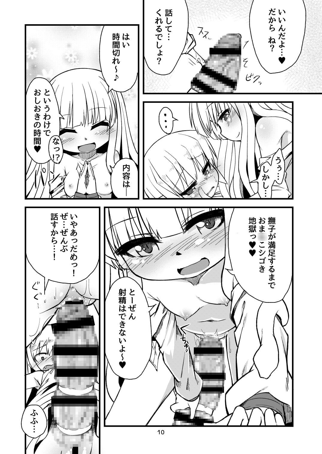 蛇神撫子ちゃんがふたなり忍ちゃんのおち○ちんでオナニーする本