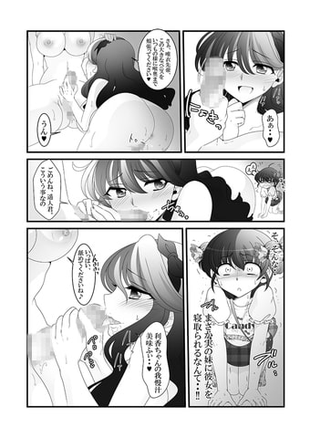 ふたなり妹と比べっこ!