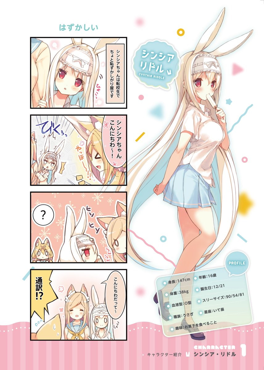 もふもふな放課後