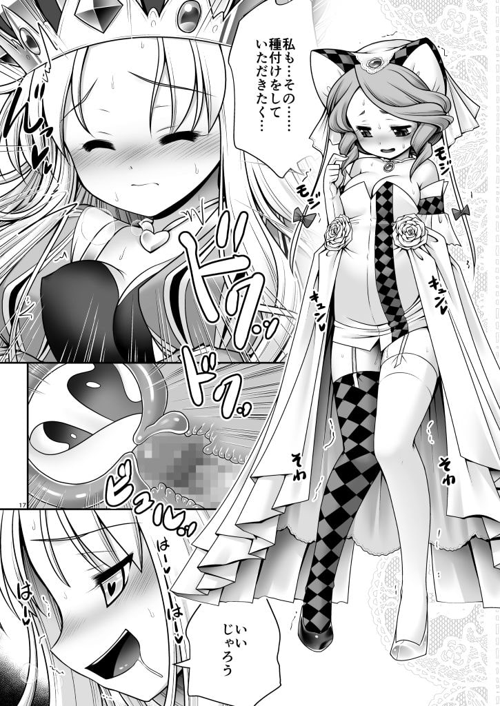 不思議の国は種付け日和