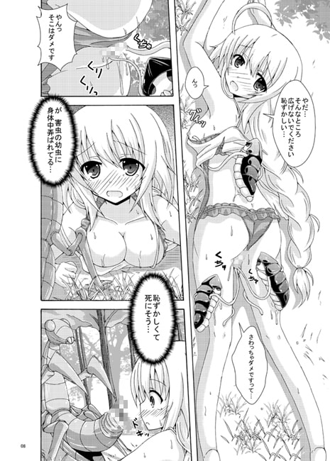 害虫の罠にご用心