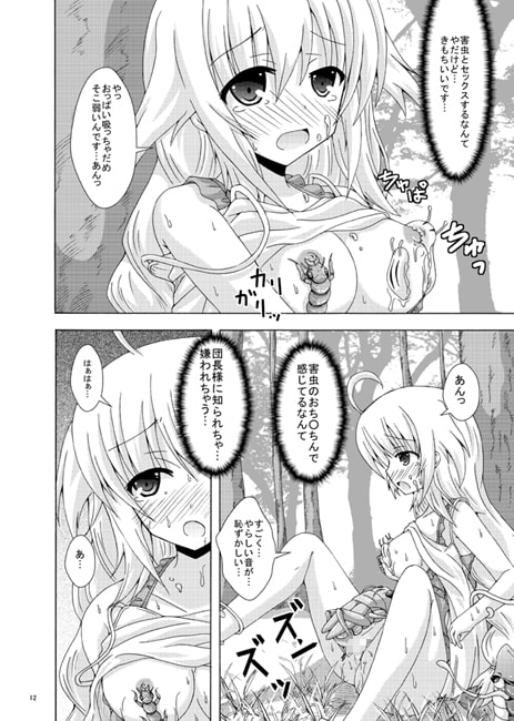 害虫の罠にご用心