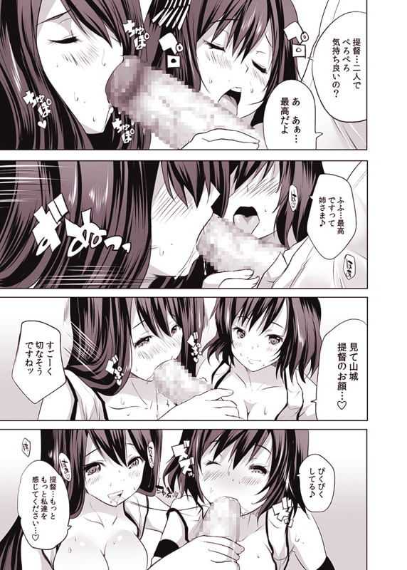 扶桑姉妹丼～姉妹3P中出しエッチ