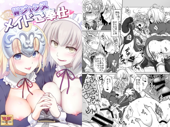 CGC Wジャンヌメイドでご奉仕