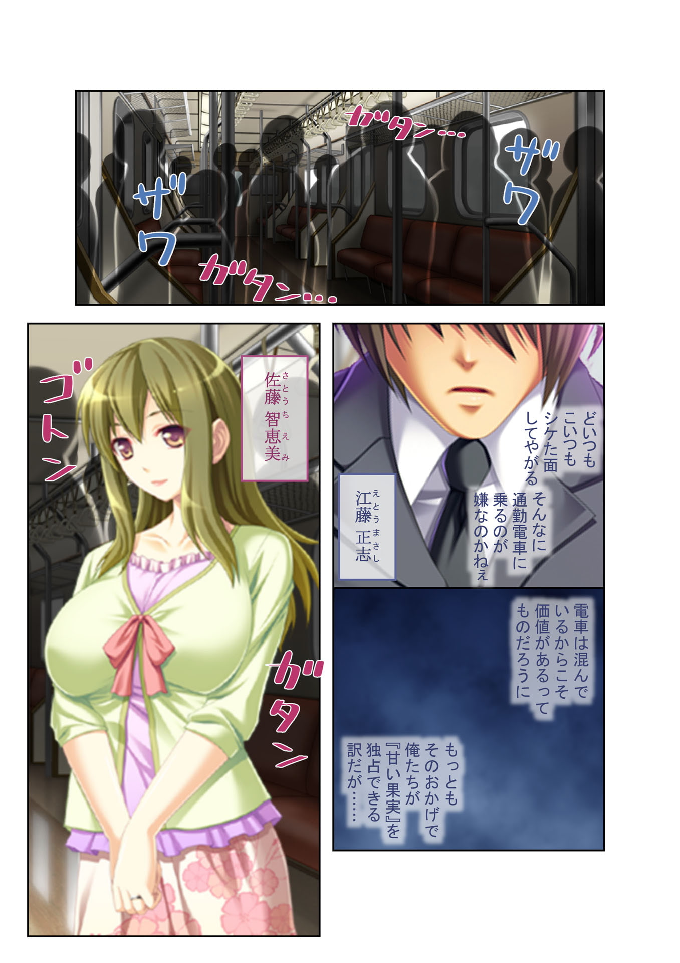 エスカレートする痴漢電車 嫌がる相手をイクまで無理やりハメまくる!(3) フルカラーコミック版