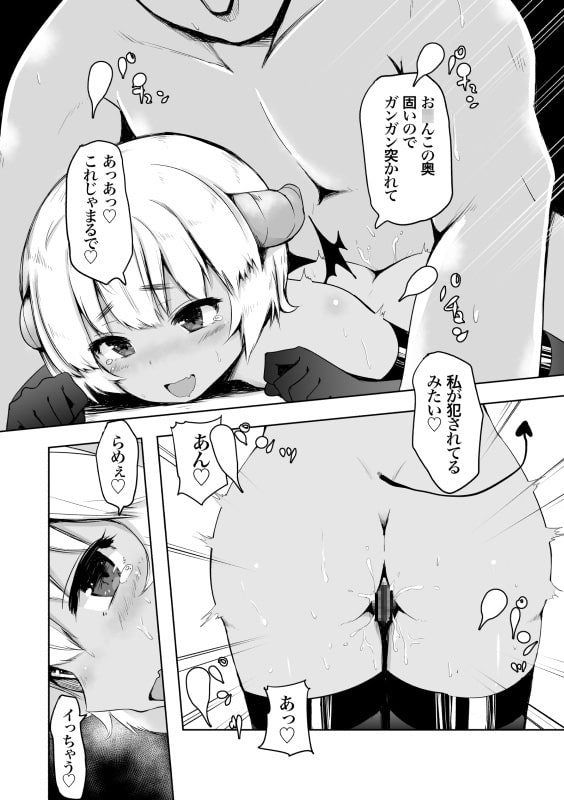 ぺったんこサキュバスちゃんのゴリ押し搾精