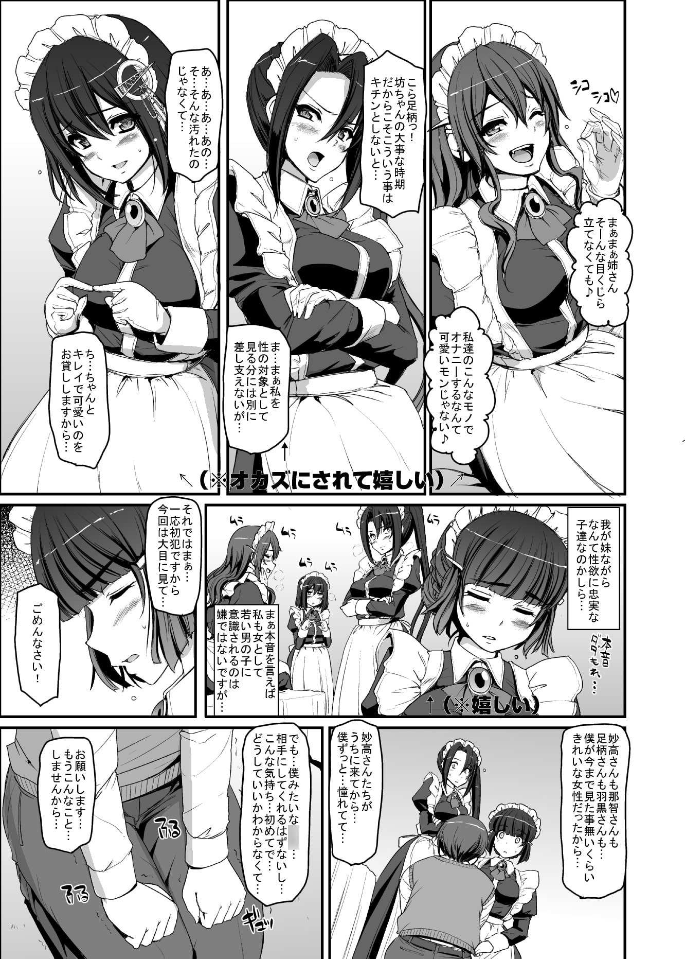 僕の家のメイドになったエッチな妙高四姉妹に童貞を喰べられてしまいました。