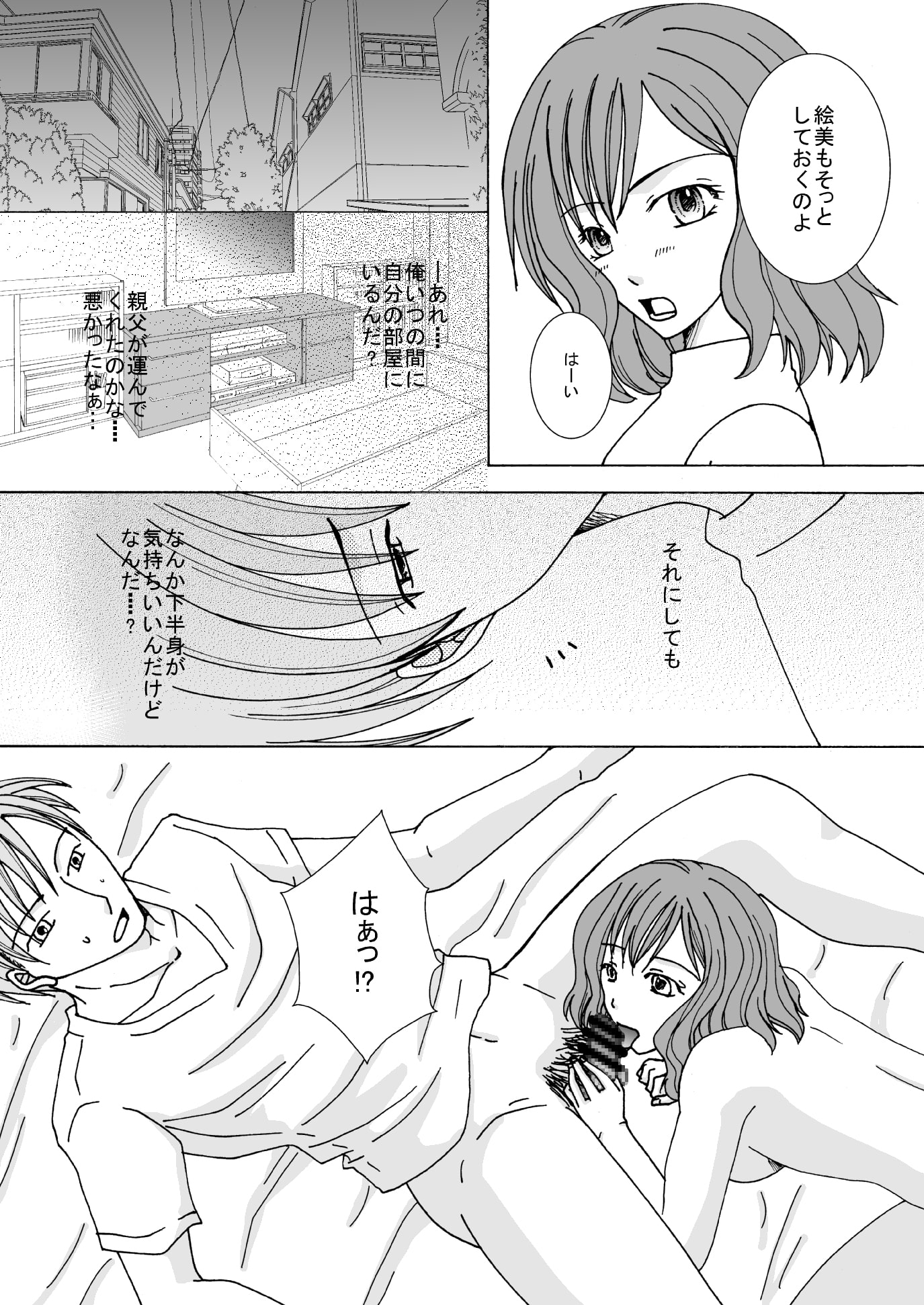 今日、妹に襲われました。