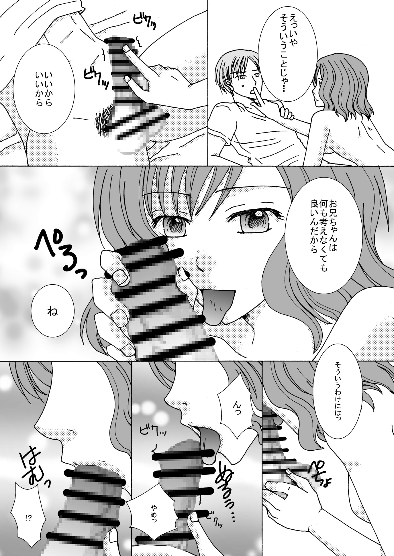 今日、妹に襲われました。