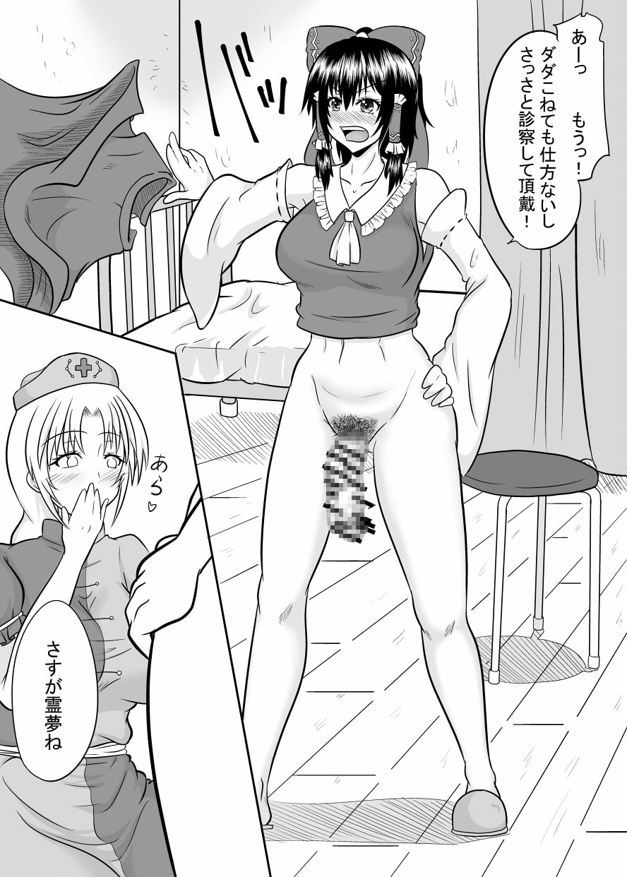 ふたなりパンデミック