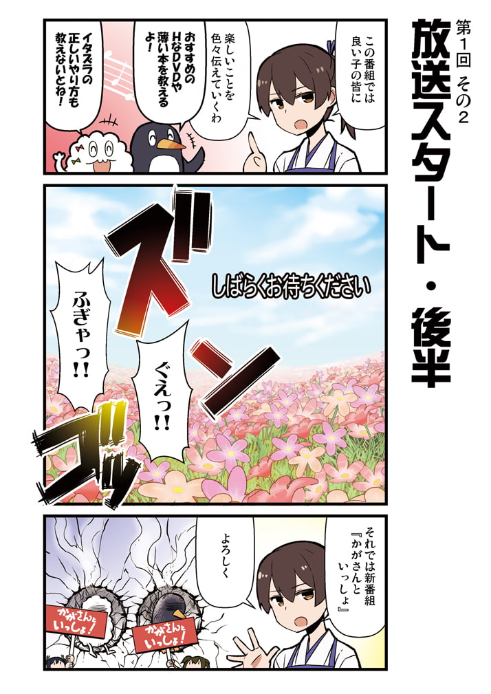 かがさんといっしょ