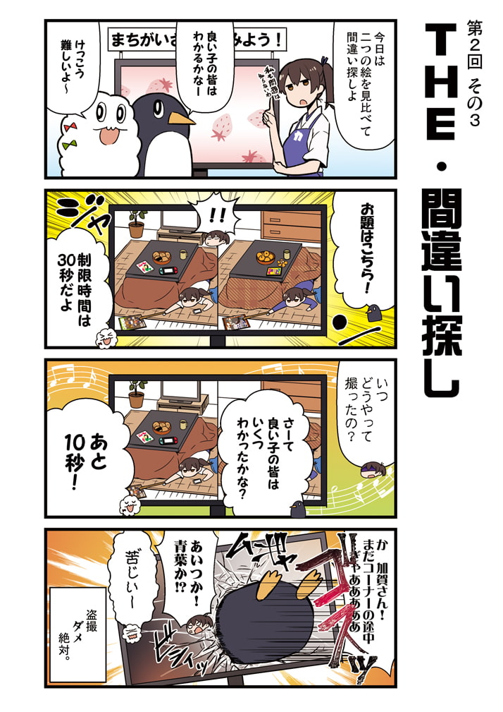 かがさんといっしょ