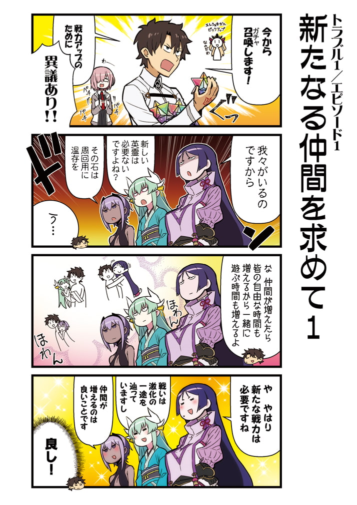 カルデア!!トラブルメーカーズ 4コマ