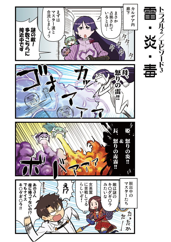 カルデア!!トラブルメーカーズ 4コマ