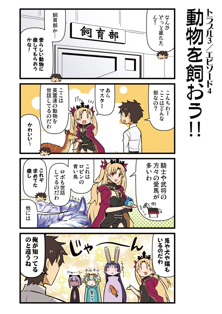 カルデア!!トラブルメーカーズ 4コマ