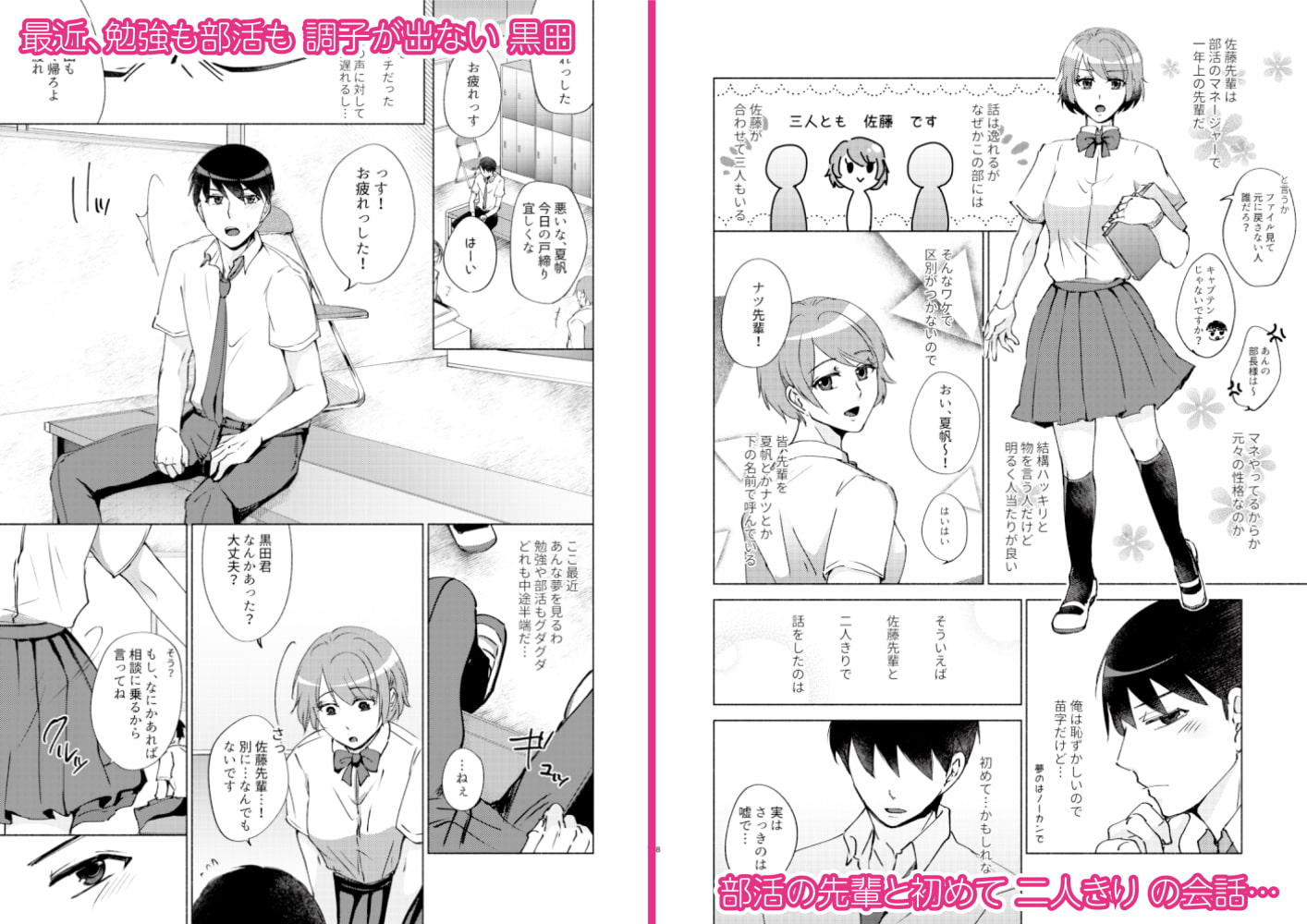 夏帆先輩と内緒の時間