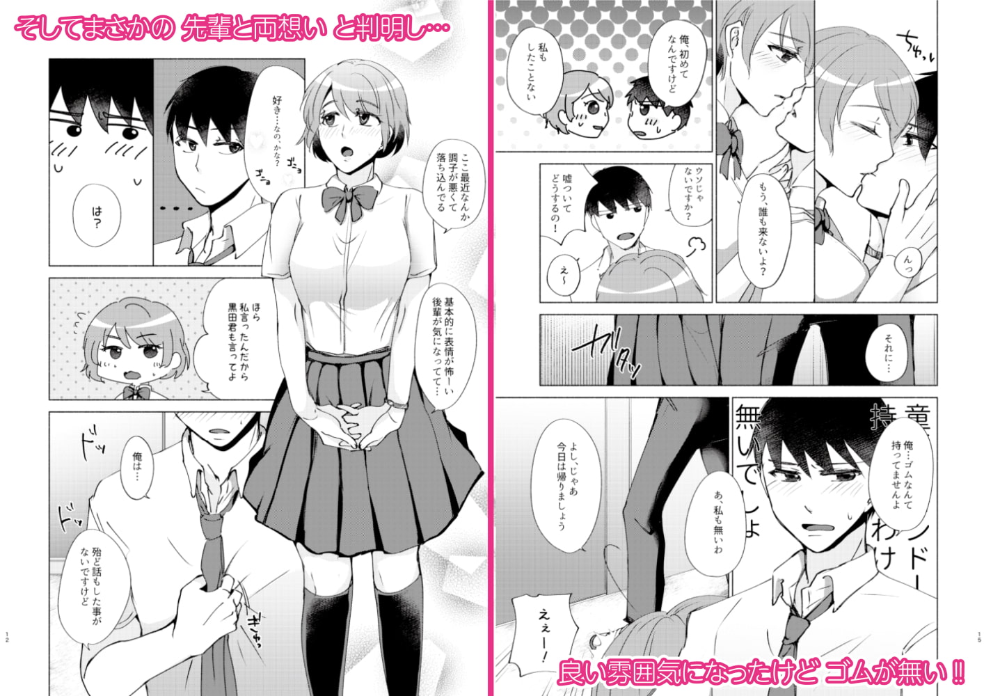 夏帆先輩と内緒の時間