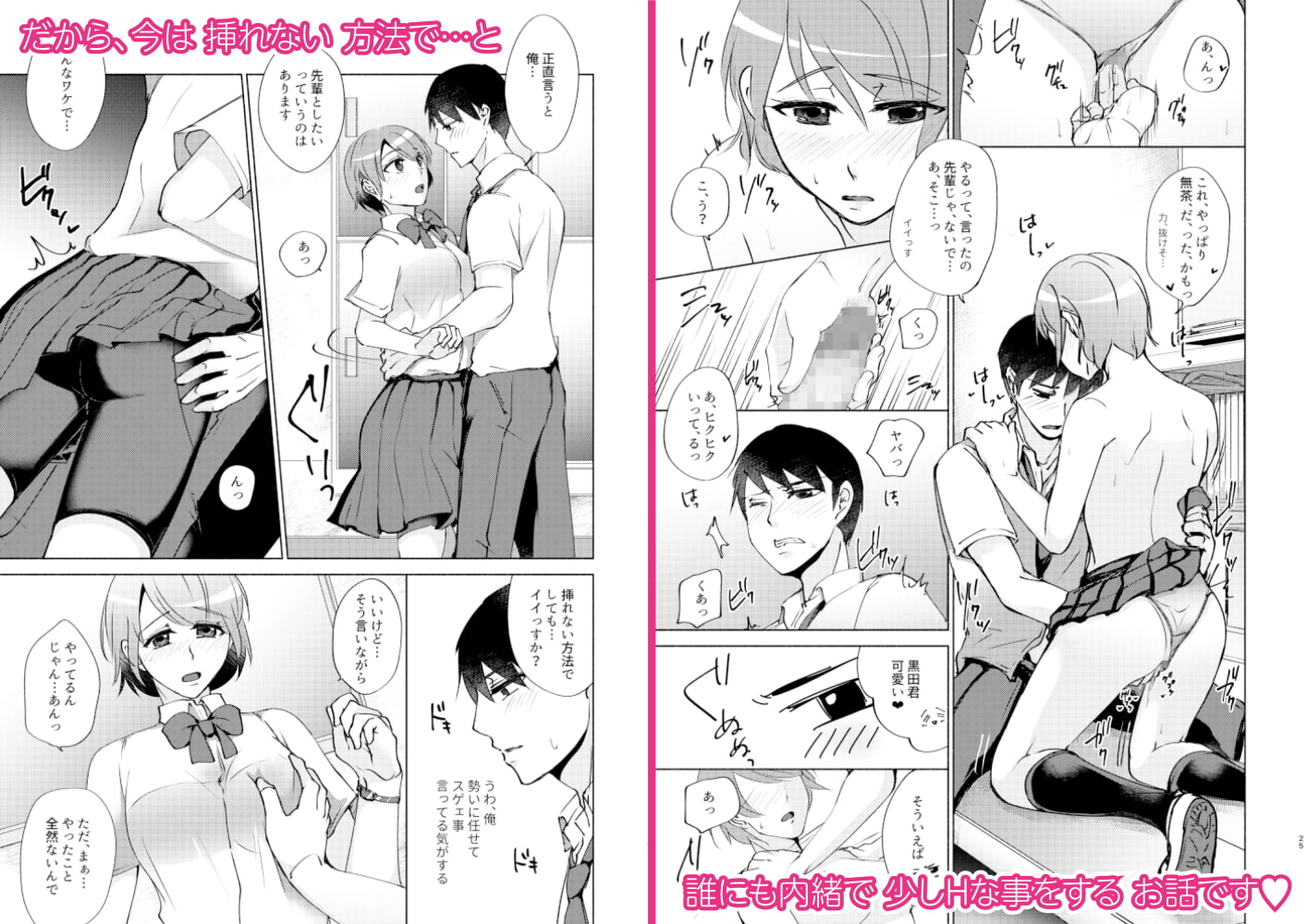 夏帆先輩と内緒の時間