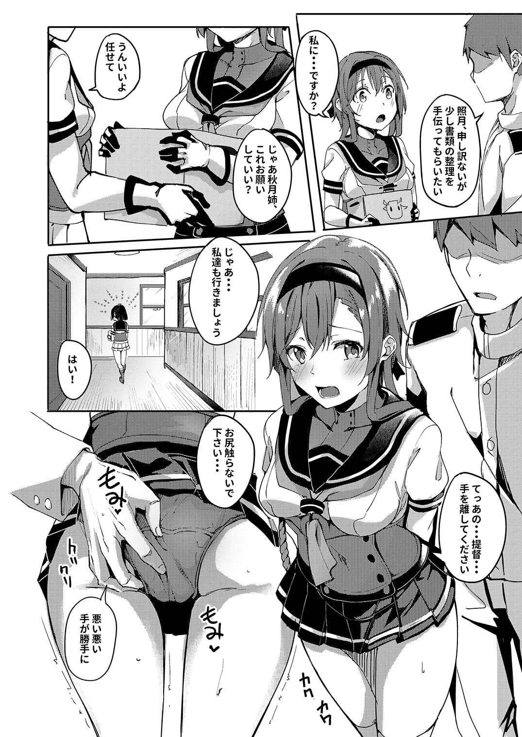 お姉さんには内緒ね